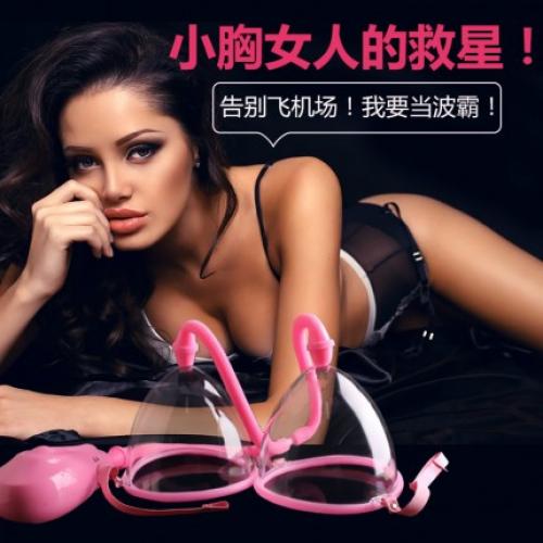 雙乳用具-百樂-物理豐胸電動(dòng)真空乳房增大按摩器
