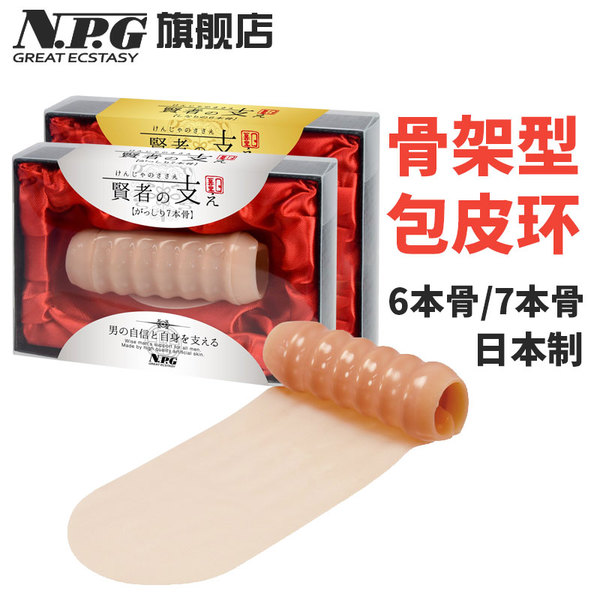 陰莖支架-日本NPG-日本堅(jiān)力王 助勃堅(jiān)挺支架 陰莖疲軟輔助支架（日本專業(yè)醫(yī)療級(jí)材質(zhì)工藝）