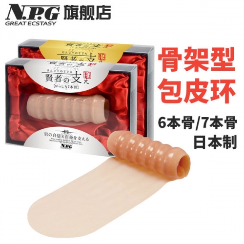 陰莖支架-日本NPG-日本堅(jiān)力王 助勃堅(jiān)挺支架 陰莖疲軟輔助支架（日本專業(yè)醫(yī)療級(jí)材質(zhì)工藝）
