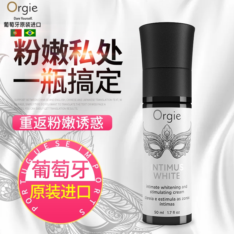 燃情潤滑-Orgie-葡萄牙 Orgie 私處粉嫩霜