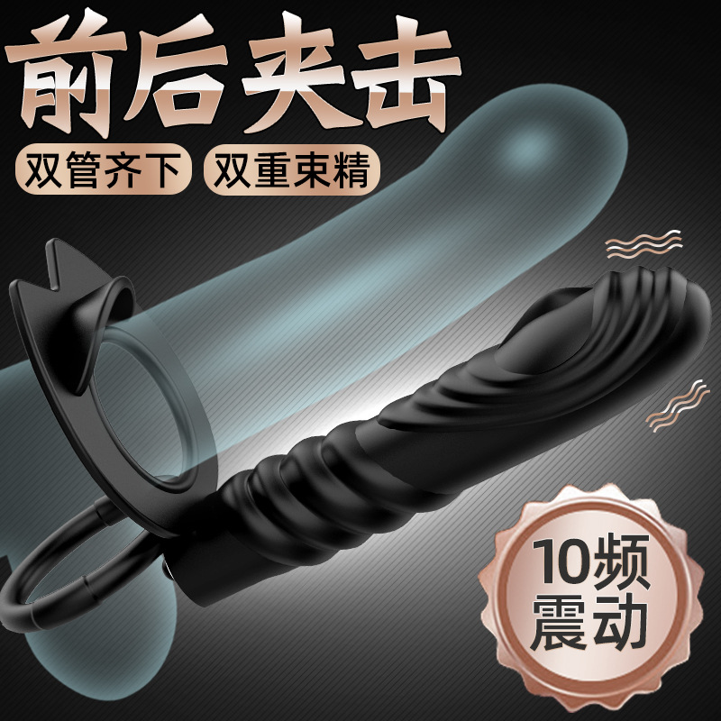 陰莖套環(huán)--雙龍男用震動延時鎖精環(huán)（強(qiáng)大震動夾顫力 日日玩出新花樣）