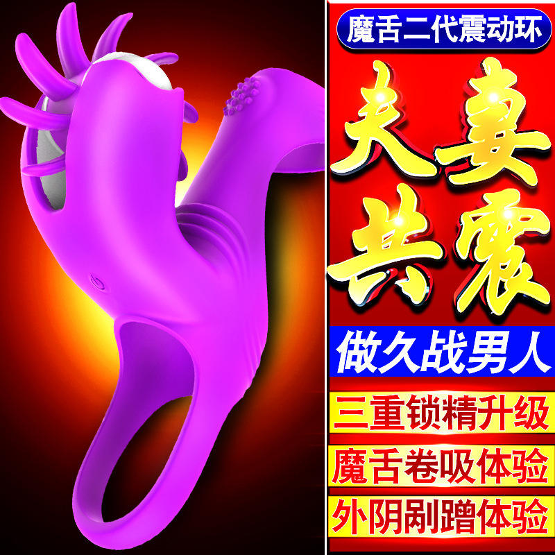 陰莖套環(huán)--馳情旋轉(zhuǎn)魔舌二代震動環(huán)