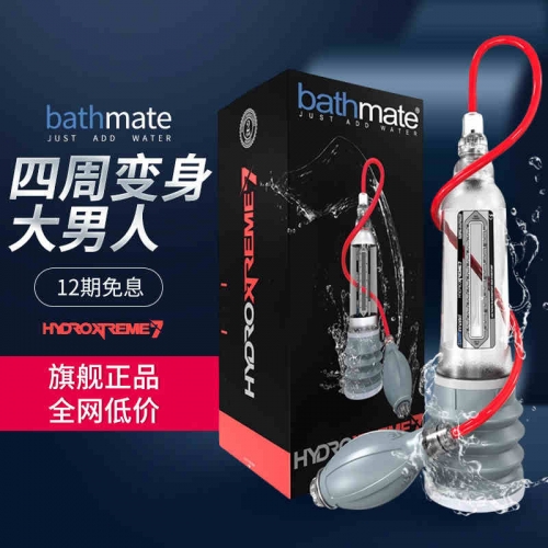 陰莖鍛煉-英國(guó)Bathmate-英國(guó)水療器男用鍛煉器 自慰器 X20升級(jí)版 X30 40升級(jí)款