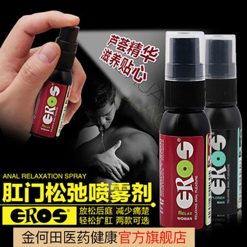 后庭潤滑-EROS-德國 Eros 男女用肛門松弛噴霧 30ml
