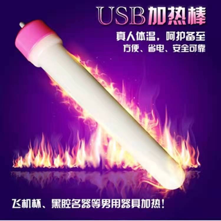 女優(yōu)名器--USB器具加熱棒