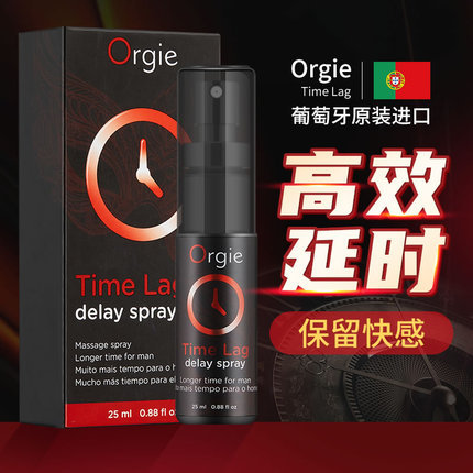 延時(shí)助立-Orgie-Orgie 葡萄牙原裝進(jìn)口 時(shí)間掌控 持久不麻 男用噴劑 25ML