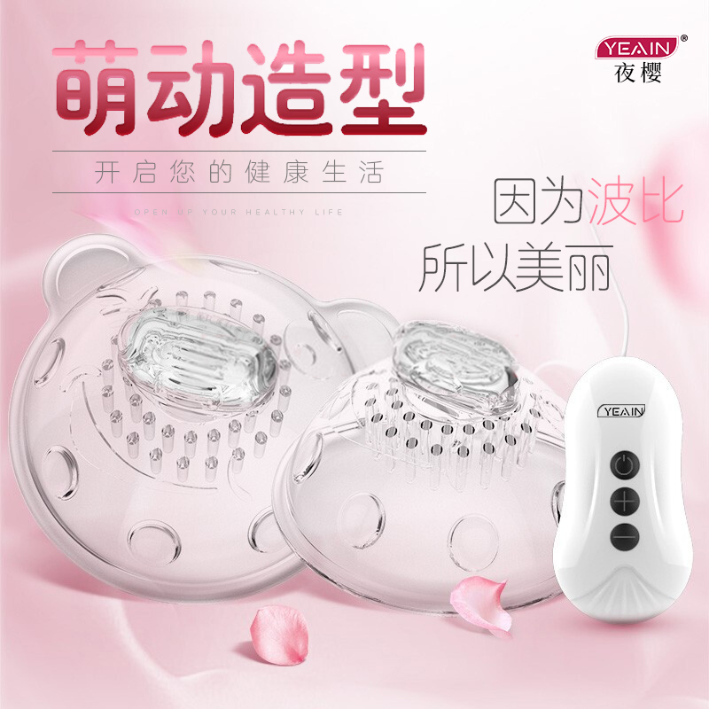 雙乳用具-夜櫻-女性乳房刺激胸部按摩自慰器