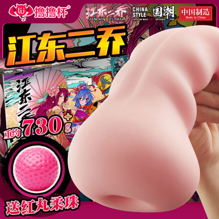 女優(yōu)名器-擼擼杯-[大家都在買] 擼擼杯 江東二喬手工肉感雙色名器
