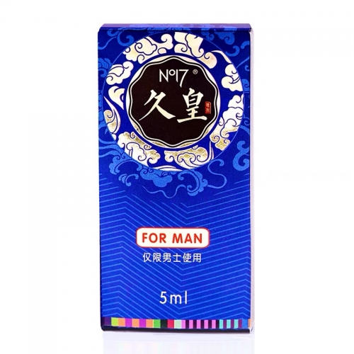 延時(shí)助立-NO17-久皇 高原珍稀植物男性延時(shí)噴劑 5ml