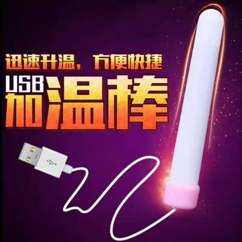 女優(yōu)名器--USB器具加熱棒