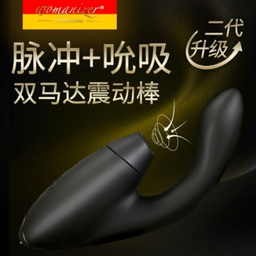 震動棒-Womanizer-德國womanizer 二代升級款智能感應(yīng)吮吸G點雙馬達(dá)震動棒