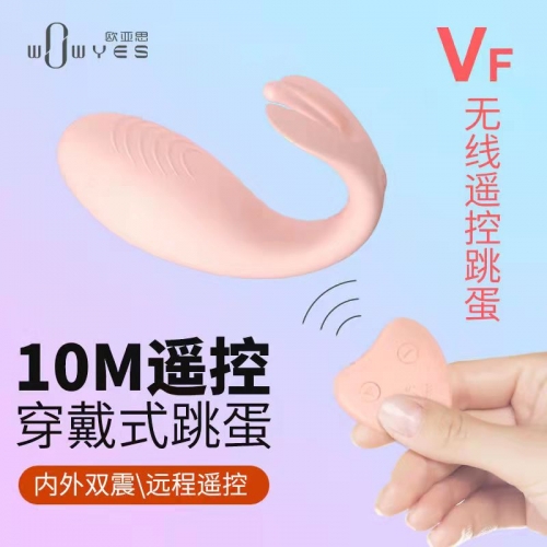 跳蛋-WOWYES歐亞思-歐亞思 錦鯉無線遙控跳蛋 隱形攜帶 靜音高1潮激1情