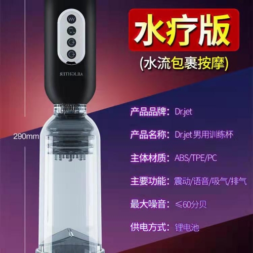 陰莖鍛煉-聚樂美-鎖陽根浴鍛煉器   水療持久助立飛機(jī)杯