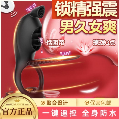 5代萌寵遙控款震動(dòng)鎖精環(huán)男用防射持久男女共振器