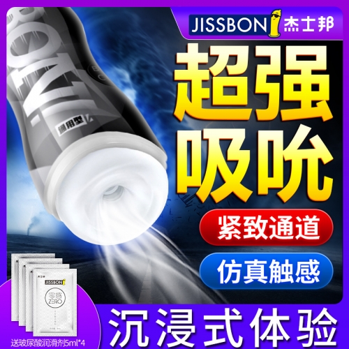 杰士邦 自慰神器男人專(zhuān)用真空夾吸飛機(jī)杯
