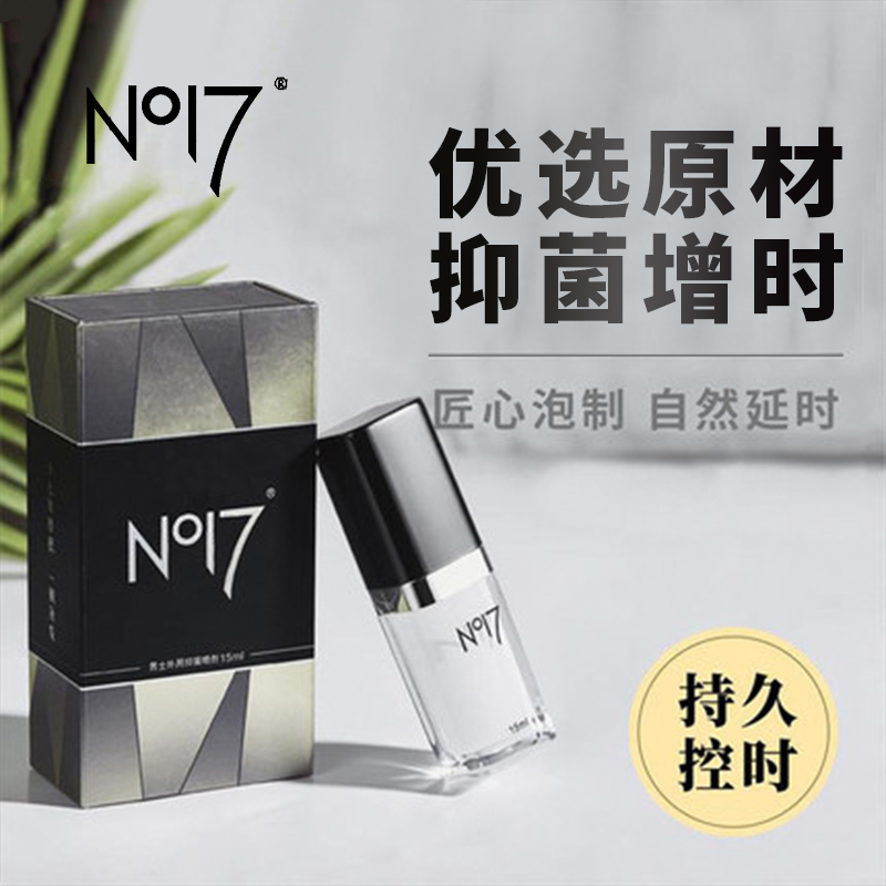 延時(shí)助立-NO17-NO17 男士外用抑菌延時(shí)噴劑 15ml