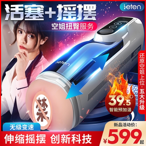 [大家都在買]雷霆暴風(fēng) 新款 A380四代 加溫發(fā)聲全自動(dòng)伸縮搖擺飛機(jī)杯