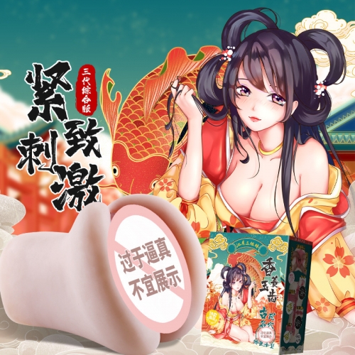 女優(yōu)名器-迷姬-謎姬江東三姐妹名器國潮雙通道美臀動漫名器