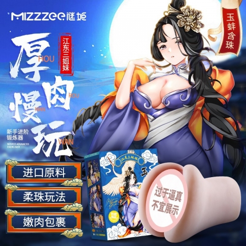 女優(yōu)名器-迷姬-謎姬江東三姐妹名器國潮雙通道美臀動漫名器