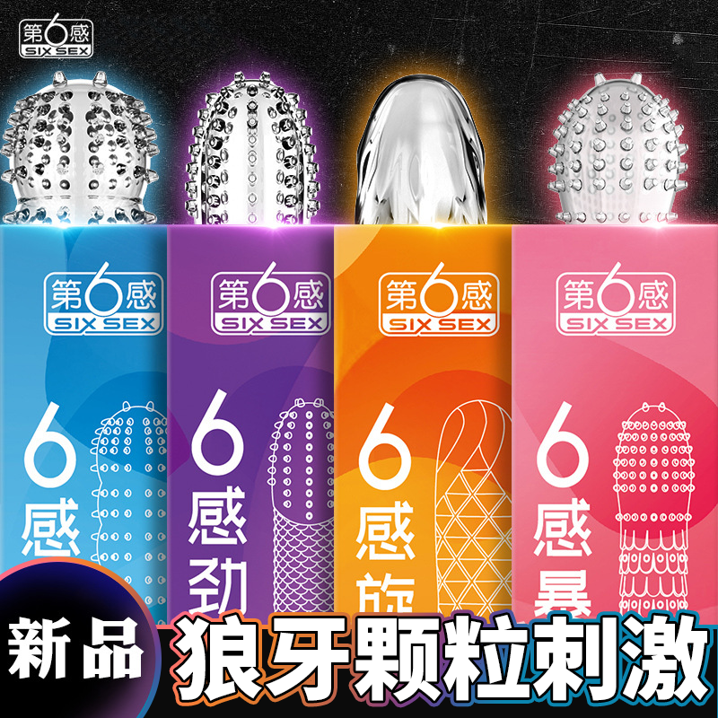 螺紋顆粒套-第六感-第六感 第6感勁風(fēng)旋風(fēng)暴風(fēng)颶風(fēng)水晶狼牙套盒裝
