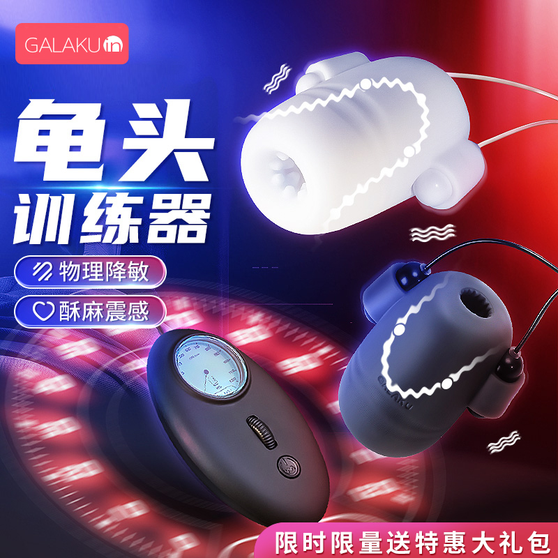 陰莖鍛煉-galaku-GALAKU 龜頭按摩陰莖鍛煉器
