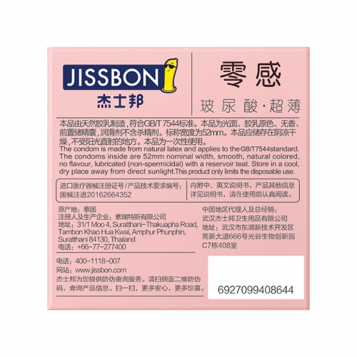 加倍潤(rùn)滑套-杰士邦-杰士邦零感玻尿酸超薄避孕安全套 3只裝