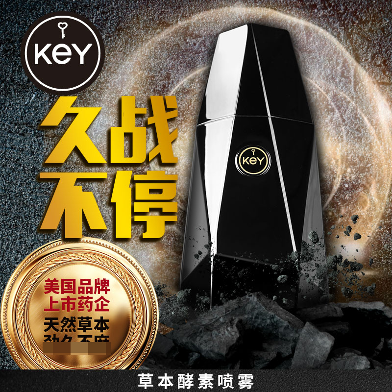 延時(shí)助立-KEY-key3 男用延時(shí)噴劑 三代加強(qiáng)版