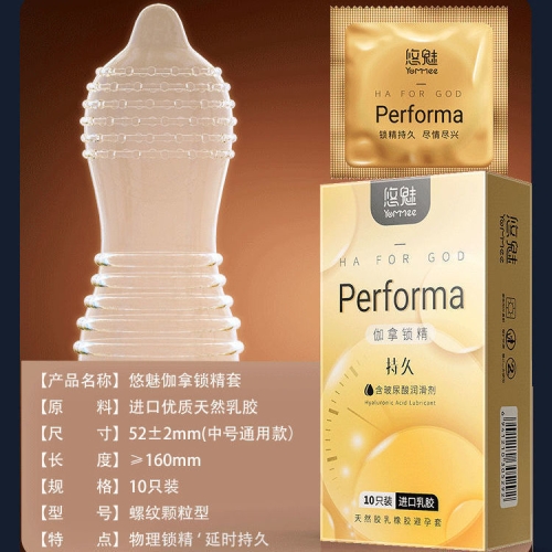 螺紋顆粒套--悠魅Performa安全套10只裝