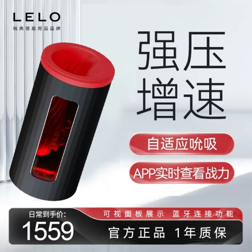【精品推薦】瑞典 LELO F1S V2A 高端智能飛機(jī)杯