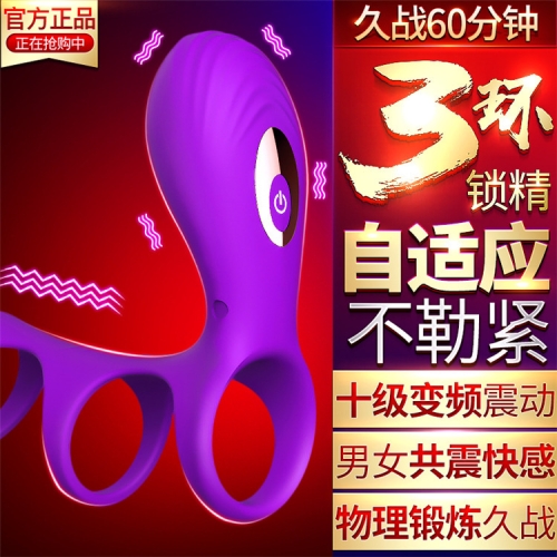 萊斯帕蒂（lesparty）野性杰特三環(huán) 鎖精環(huán) 震動(dòng)鍛練器 夫妻共用
