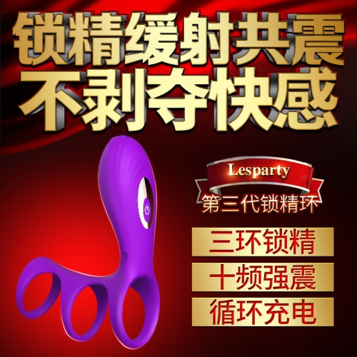 陰莖套環(huán)-lesparty/萊斯帕蒂-萊斯帕蒂（lesparty）野性杰特三環(huán) 鎖精環(huán) 震動(dòng)鍛練器 夫妻共用