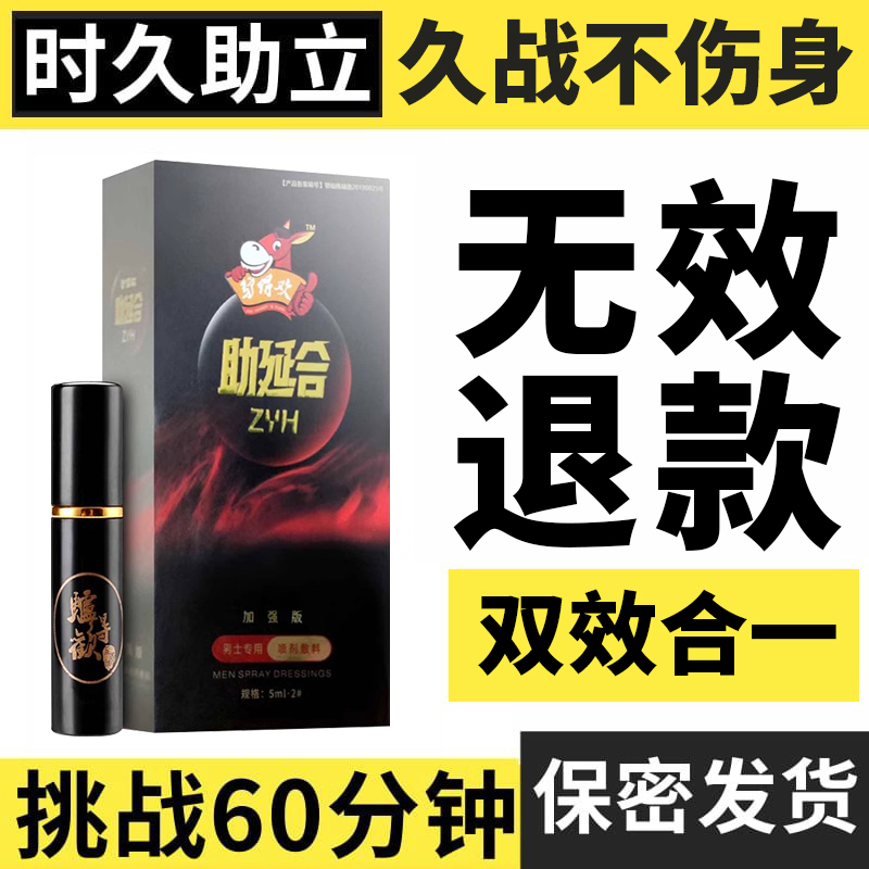 延時(shí)助立-驢得歡-時(shí)間+硬度 驢得歡 延時(shí)助立 5ml