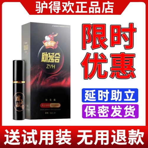 延時(shí)助立-驢得歡-時(shí)間+硬度 驢得歡 延時(shí)助立 5ml