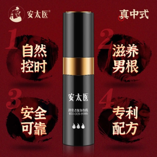 延時(shí)助立-安太醫(yī)-安太醫(yī) 中式三方十五味中草藥外用延時(shí)噴劑 8ml