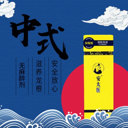 延時(shí)助立-安太醫(yī)-安太醫(yī) 經(jīng)典版 男性外用延時(shí)噴劑 10ml