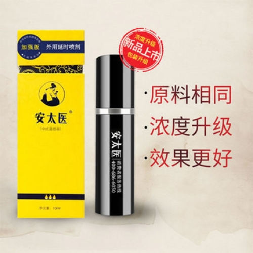 延時(shí)助立-安太醫(yī)-安太醫(yī) 經(jīng)典版 男性外用延時(shí)噴劑 10ml
