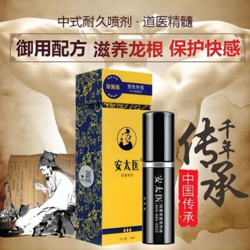 延時(shí)助立-安太醫(yī)-安太醫(yī) 經(jīng)典版 男性外用延時(shí)噴劑 10ml