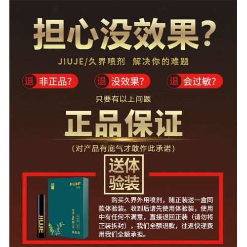 延時助立-久界-[鎮(zhèn)店之寶] JIUJE/久界 尊享三合一外用噴劑
