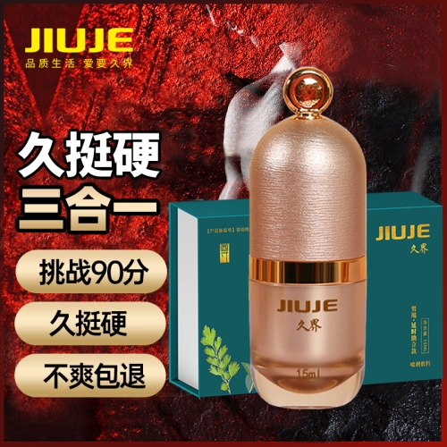 延時(shí)助立-久界-[鎮(zhèn)店之寶] JIUJE/久界 尊享三合一外用噴劑