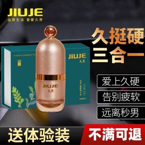 延時(shí)助立-久界-[鎮(zhèn)店之寶] JIUJE/久界 尊享三合一外用噴劑