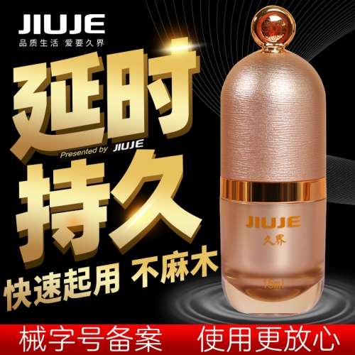 延時(shí)助立-久界-[40歲以下強(qiáng)烈推薦] JIUJE/久界 尊享延時(shí)噴劑