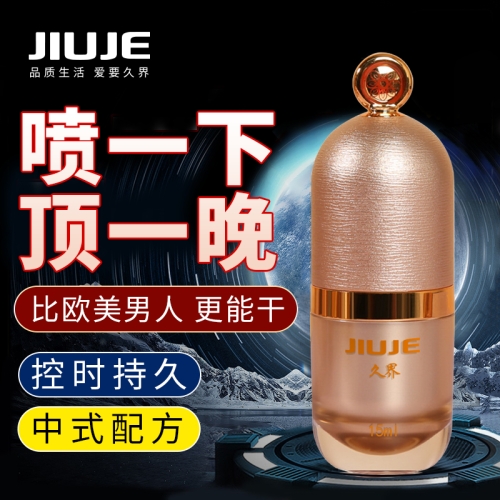 延時(shí)助立-久界-[40歲以下強(qiáng)烈推薦] JIUJE/久界 尊享延時(shí)噴劑