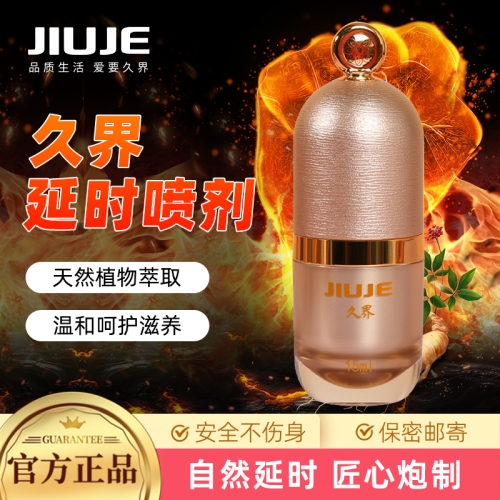 延時(shí)助立-久界-[40歲以下強(qiáng)烈推薦] JIUJE/久界 尊享延時(shí)噴劑