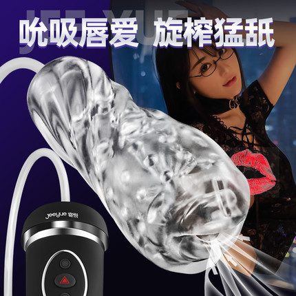 飛機(jī)杯--唇愛杯 吮吸刺激 震動(dòng) 飛機(jī)杯 羅格