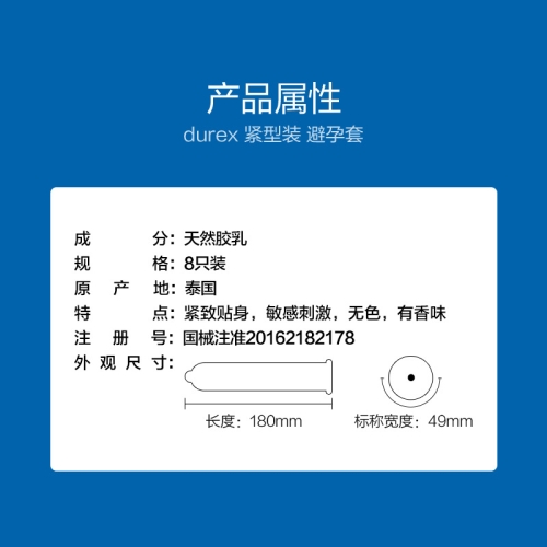 加倍潤(rùn)滑套-杜蕾斯-杜蕾斯 緊型裝避孕套 中號(hào) 8只裝（新老包裝更替，隨機(jī)發(fā)貨）