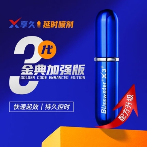 延時(shí)助立-享久-【金典加強(qiáng)版】享久外用延時(shí)噴劑3代 6ml