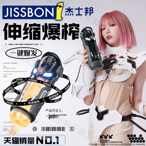 杰士邦爆款暴風(fēng)姬PRO全自動飛機(jī)杯