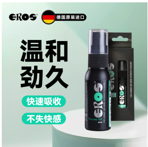 延時(shí)助立-EROS-德國(guó) Eros 男性101長(zhǎng)效噴霧 30ml