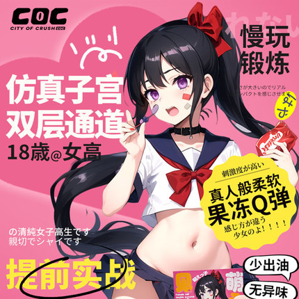女優(yōu)名器-COC-見崎凜名器 果凍慢玩款