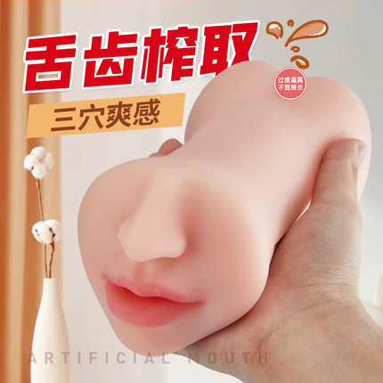 女優(yōu)名器--仿真口腔 翹臀 口陰肛三通 名器